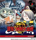 【中古】「非常に良い」ゲゲゲの鬼太郎 逆襲!妖魔大血戦