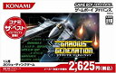 【中古】グラディウスジェネレーション (コナミ ザ ベスト)