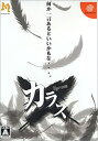 【中古】「非常に良い」カラス