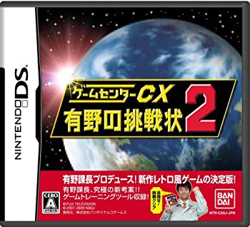 【中古】「非常に良い」ゲームセンターCX 有野の挑戦状2(限定版:オリジナルDVD「バンダイナムコスペシャル」&初回封入「有野特命プロジェクト課長名刺」同梱)
