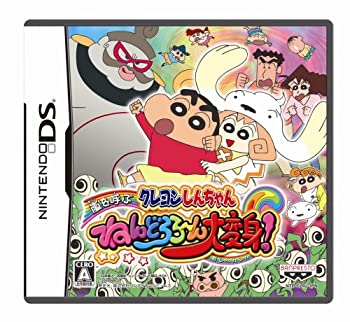 【中古】「非常に良い」クレヨンしんちゃん 嵐を呼ぶ ねんどろろ~ん大変身!