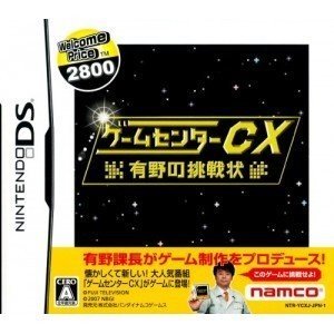 【中古】「未使用品」ゲームセンターCX 有野の挑戦状 Welcome Price 2800