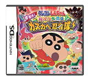 【中古】クレヨンしんちゃん おバカ大忍伝 すすめ! カスカベ忍者隊!(特典なし)