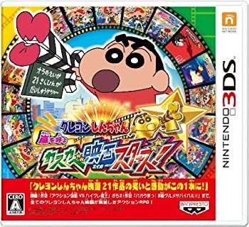 【中古】クレヨンしんちゃん 嵐を呼ぶ カスカベ映画スターズ - 3DS