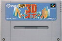 【中古】「非常に良い」スーパー3Dベースボール