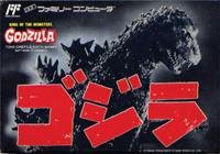【中古】ゴジラ