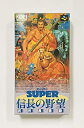 【中古】スーパー信長の野望 武将風雲録