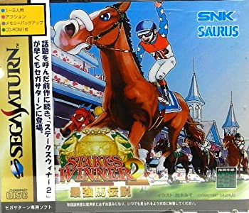 【中古】ステークスウィナー2最強馬伝説