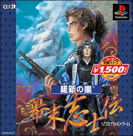 【中古】コーエー定番シリーズ 維新の嵐 幕末志士伝