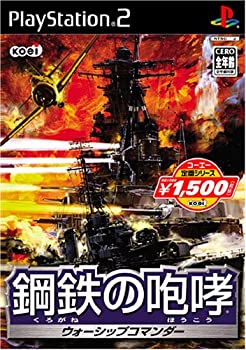 【中古】コーエー定番シリーズ 鋼鉄の咆哮ウォーシップコマンダー