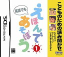 【中古】こどものための読み聞かせ えほんであそぼう 1 (ももたろう/ピーターパン/いなかのねずみまちのねずみ)