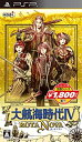 【中古】「非常に良い」コーエーテクモ定番シリーズ 大航海時代IV ROTA NOVA - PSP