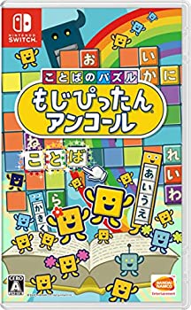 【中古】ことばのパズル もじぴったんアンコール -Switch【メーカー名】バンダイナムコエンターテインメント【メーカー型番】【ブランド名】バンダイナムコエンターテインメント【商品説明】 こちらの商品は中古品となっております。 画像はイメージ写真ですので 商品のコンディション・付属品の有無については入荷の度異なります。 買取時より付属していたものはお付けしておりますが付属品や消耗品に保証はございません。 商品ページ画像以外の付属品はございませんのでご了承下さいませ。 中古品のため使用に影響ない程度の使用感・経年劣化（傷、汚れなど）がある場合がございます。 また、中古品の特性上ギフトには適しておりません。 製品に関する詳細や設定方法は メーカーへ直接お問い合わせいただきますようお願い致します。 当店では初期不良に限り 商品到着から7日間は返品を受付けております。 他モールとの併売品の為 完売の際はご連絡致しますのでご了承ください。 プリンター・印刷機器のご注意点 インクは配送中のインク漏れ防止の為、付属しておりませんのでご了承下さい。 ドライバー等ソフトウェア・マニュアルはメーカーサイトより最新版のダウンロードをお願い致します。 ゲームソフトのご注意点 特典・付属品・パッケージ・プロダクトコード・ダウンロードコード等は 付属していない場合がございますので事前にお問合せ下さい。 商品名に「輸入版 / 海外版 / IMPORT 」と記載されている海外版ゲームソフトの一部は日本版のゲーム機では動作しません。 お持ちのゲーム機のバージョンをあらかじめご参照のうえ動作の有無をご確認ください。 輸入版ゲームについてはメーカーサポートの対象外です。 DVD・Blu-rayのご注意点 特典・付属品・パッケージ・プロダクトコード・ダウンロードコード等は 付属していない場合がございますので事前にお問合せ下さい。 商品名に「輸入版 / 海外版 / IMPORT 」と記載されている海外版DVD・Blu-rayにつきましては 映像方式の違いの為、一般的な国内向けプレイヤーにて再生できません。 ご覧になる際はディスクの「リージョンコード」と「映像方式※DVDのみ」に再生機器側が対応している必要があります。 パソコンでは映像方式は関係ないため、リージョンコードさえ合致していれば映像方式を気にすることなく視聴可能です。 商品名に「レンタル落ち 」と記載されている商品につきましてはディスクやジャケットに管理シール（値札・セキュリティータグ・バーコード等含みます）が貼付されています。 ディスクの再生に支障の無い程度の傷やジャケットに傷み（色褪せ・破れ・汚れ・濡れ痕等）が見られる場合がありますので予めご了承ください。 2巻セット以上のレンタル落ちDVD・Blu-rayにつきましては、複数枚収納可能なトールケースに同梱してお届け致します。 トレーディングカードのご注意点 当店での「良い」表記のトレーディングカードはプレイ用でございます。 中古買取り品の為、細かなキズ・白欠け・多少の使用感がございますのでご了承下さいませ。 再録などで型番が違う場合がございます。 違った場合でも事前連絡等は致しておりませんので、型番を気にされる方はご遠慮ください。 ご注文からお届けまで 1、ご注文⇒ご注文は24時間受け付けております。 2、注文確認⇒ご注文後、当店から注文確認メールを送信します。 3、お届けまで3-10営業日程度とお考え下さい。 　※海外在庫品の場合は3週間程度かかる場合がございます。 4、入金確認⇒前払い決済をご選択の場合、ご入金確認後、配送手配を致します。 5、出荷⇒配送準備が整い次第、出荷致します。発送後に出荷完了メールにてご連絡致します。 　※離島、北海道、九州、沖縄は遅れる場合がございます。予めご了承下さい。 当店ではすり替え防止のため、シリアルナンバーを控えております。 万が一、違法行為が発覚した場合は然るべき対応を行わせていただきます。 お客様都合によるご注文後のキャンセル・返品はお受けしておりませんのでご了承下さい。 電話対応は行っておりませんので、ご質問等はメッセージまたはメールにてお願い致します。