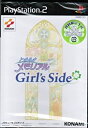 【中古】ときめきメモリアル Girl 039 s Side 初回生産限定特典版