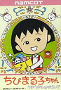 【中古】ちびまる子ちゃん うきうきショッピング(3)