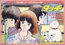 【中古】タッチ