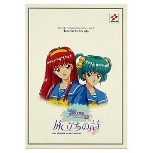 【中古】「非常に良い」ときめきメモリアルドラマシリーズ3スペシャルBOX