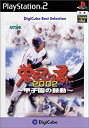 【中古】「未使用品」デジキューブ ベストセレクション 栄冠は君に2002~甲子園の鼓動~