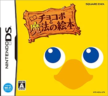 【中古】チョコボと魔法の絵本