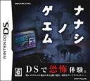 【中古】「未使用品」ナナシ ノ ゲエム