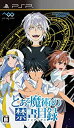 【中古】(非常に良い)とある魔術の禁書目録 (通常版) - PSP