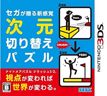 【中古】ナイトメアパズル クラッシュ3D - 3DS