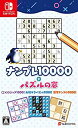 【中古】「非常に良い」ナンプレ10000+パズルの窓