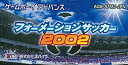 【中古】フォーメーションサッカー2002