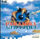 【中古】パラノイア