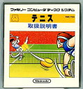 【中古】ファミコンディスクシステム　A面：テニス（任天堂）　B面：コメント参照