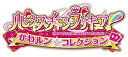 【中古】ハピネスチャージプリキュア かわルン☆コレクション - 3DS