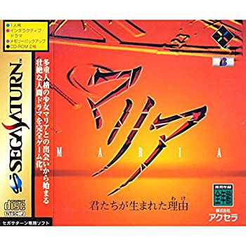 【中古】マリア 君たちが生まれた理由【メーカー名】アクセラ【メーカー型番】【ブランド名】アクセラ【商品説明】 こちらの商品は中古品となっております。 画像はイメージ写真ですので 商品のコンディション・付属品の有無については入荷の度異なります...