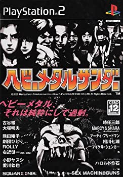 【中古】ヘビーメタルサンダー【メーカー名】スクウェア・エニックス【メーカー型番】【ブランド名】スクウェア・エニックス【商品説明】 こちらの商品は中古品となっております。 画像はイメージ写真ですので 商品のコンディション・付属品の有無については入荷の度異なります。 買取時より付属していたものはお付けしておりますが付属品や消耗品に保証はございません。 商品ページ画像以外の付属品はございませんのでご了承下さいませ。 中古品のため使用に影響ない程度の使用感・経年劣化（傷、汚れなど）がある場合がございます。 また、中古品の特性上ギフトには適しておりません。 製品に関する詳細や設定方法は メーカーへ直接お問い合わせいただきますようお願い致します。 当店では初期不良に限り 商品到着から7日間は返品を受付けております。 他モールとの併売品の為 完売の際はご連絡致しますのでご了承ください。 プリンター・印刷機器のご注意点 インクは配送中のインク漏れ防止の為、付属しておりませんのでご了承下さい。 ドライバー等ソフトウェア・マニュアルはメーカーサイトより最新版のダウンロードをお願い致します。 ゲームソフトのご注意点 特典・付属品・パッケージ・プロダクトコード・ダウンロードコード等は 付属していない場合がございますので事前にお問合せ下さい。 商品名に「輸入版 / 海外版 / IMPORT 」と記載されている海外版ゲームソフトの一部は日本版のゲーム機では動作しません。 お持ちのゲーム機のバージョンをあらかじめご参照のうえ動作の有無をご確認ください。 輸入版ゲームについてはメーカーサポートの対象外です。 DVD・Blu-rayのご注意点 特典・付属品・パッケージ・プロダクトコード・ダウンロードコード等は 付属していない場合がございますので事前にお問合せ下さい。 商品名に「輸入版 / 海外版 / IMPORT 」と記載されている海外版DVD・Blu-rayにつきましては 映像方式の違いの為、一般的な国内向けプレイヤーにて再生できません。 ご覧になる際はディスクの「リージョンコード」と「映像方式※DVDのみ」に再生機器側が対応している必要があります。 パソコンでは映像方式は関係ないため、リージョンコードさえ合致していれば映像方式を気にすることなく視聴可能です。 商品名に「レンタル落ち 」と記載されている商品につきましてはディスクやジャケットに管理シール（値札・セキュリティータグ・バーコード等含みます）が貼付されています。 ディスクの再生に支障の無い程度の傷やジャケットに傷み（色褪せ・破れ・汚れ・濡れ痕等）が見られる場合がありますので予めご了承ください。 2巻セット以上のレンタル落ちDVD・Blu-rayにつきましては、複数枚収納可能なトールケースに同梱してお届け致します。 トレーディングカードのご注意点 当店での「良い」表記のトレーディングカードはプレイ用でございます。 中古買取り品の為、細かなキズ・白欠け・多少の使用感がございますのでご了承下さいませ。 再録などで型番が違う場合がございます。 違った場合でも事前連絡等は致しておりませんので、型番を気にされる方はご遠慮ください。 ご注文からお届けまで 1、ご注文⇒ご注文は24時間受け付けております。 2、注文確認⇒ご注文後、当店から注文確認メールを送信します。 3、お届けまで3-10営業日程度とお考え下さい。 　※海外在庫品の場合は3週間程度かかる場合がございます。 4、入金確認⇒前払い決済をご選択の場合、ご入金確認後、配送手配を致します。 5、出荷⇒配送準備が整い次第、出荷致します。発送後に出荷完了メールにてご連絡致します。 　※離島、北海道、九州、沖縄は遅れる場合がございます。予めご了承下さい。 当店ではすり替え防止のため、シリアルナンバーを控えております。 万が一、違法行為が発覚した場合は然るべき対応を行わせていただきます。 お客様都合によるご注文後のキャンセル・返品はお受けしておりませんのでご了承下さい。 電話対応は行っておりませんので、ご質問等はメッセージまたはメールにてお願い致します。