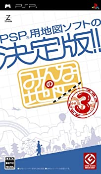 【中古】（非常に良い）みんなの地図3 - PSP