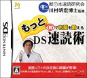 【中古】(非常に良い）もっと目で右脳を鍛えるDS速読術【メーカー名】マイルストーン【メーカー型番】13306371【ブランド名】マイルストーン【商品説明】 こちらの商品は中古品となっております。 画像はイメージ写真ですので 商品のコンディション・付属品の有無については入荷の度異なります。 買取時より付属していたものはお付けしておりますが付属品や消耗品に保証はございません。 商品ページ画像以外の付属品はございませんのでご了承下さいませ。 中古品のため使用に影響ない程度の使用感・経年劣化（傷、汚れなど）がある場合がございます。 また、中古品の特性上ギフトには適しておりません。 製品に関する詳細や設定方法は メーカーへ直接お問い合わせいただきますようお願い致します。 当店では初期不良に限り 商品到着から7日間は返品を受付けております。 他モールとの併売品の為 完売の際はご連絡致しますのでご了承ください。 プリンター・印刷機器のご注意点 インクは配送中のインク漏れ防止の為、付属しておりませんのでご了承下さい。 ドライバー等ソフトウェア・マニュアルはメーカーサイトより最新版のダウンロードをお願い致します。 ゲームソフトのご注意点 特典・付属品・パッケージ・プロダクトコード・ダウンロードコード等は 付属していない場合がございますので事前にお問合せ下さい。 商品名に「輸入版 / 海外版 / IMPORT 」と記載されている海外版ゲームソフトの一部は日本版のゲーム機では動作しません。 お持ちのゲーム機のバージョンをあらかじめご参照のうえ動作の有無をご確認ください。 輸入版ゲームについてはメーカーサポートの対象外です。 DVD・Blu-rayのご注意点 特典・付属品・パッケージ・プロダクトコード・ダウンロードコード等は 付属していない場合がございますので事前にお問合せ下さい。 商品名に「輸入版 / 海外版 / IMPORT 」と記載されている海外版DVD・Blu-rayにつきましては 映像方式の違いの為、一般的な国内向けプレイヤーにて再生できません。 ご覧になる際はディスクの「リージョンコード」と「映像方式※DVDのみ」に再生機器側が対応している必要があります。 パソコンでは映像方式は関係ないため、リージョンコードさえ合致していれば映像方式を気にすることなく視聴可能です。 商品名に「レンタル落ち 」と記載されている商品につきましてはディスクやジャケットに管理シール（値札・セキュリティータグ・バーコード等含みます）が貼付されています。 ディスクの再生に支障の無い程度の傷やジャケットに傷み（色褪せ・破れ・汚れ・濡れ痕等）が見られる場合がありますので予めご了承ください。 2巻セット以上のレンタル落ちDVD・Blu-rayにつきましては、複数枚収納可能なトールケースに同梱してお届け致します。 トレーディングカードのご注意点 当店での「良い」表記のトレーディングカードはプレイ用でございます。 中古買取り品の為、細かなキズ・白欠け・多少の使用感がございますのでご了承下さいませ。 再録などで型番が違う場合がございます。 違った場合でも事前連絡等は致しておりませんので、型番を気にされる方はご遠慮ください。 ご注文からお届けまで 1、ご注文⇒ご注文は24時間受け付けております。 2、注文確認⇒ご注文後、当店から注文確認メールを送信します。 3、お届けまで3-10営業日程度とお考え下さい。 　※海外在庫品の場合は3週間程度かかる場合がございます。 4、入金確認⇒前払い決済をご選択の場合、ご入金確認後、配送手配を致します。 5、出荷⇒配送準備が整い次第、出荷致します。発送後に出荷完了メールにてご連絡致します。 　※離島、北海道、九州、沖縄は遅れる場合がございます。予めご了承下さい。 当店ではすり替え防止のため、シリアルナンバーを控えております。 万が一、違法行為が発覚した場合は然るべき対応を行わせていただきます。 お客様都合によるご注文後のキャンセル・返品はお受けしておりませんのでご了承下さい。 電話対応は行っておりませんので、ご質問等はメッセージまたはメールにてお願い致します。