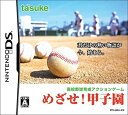 【中古】「非常に良い」めざせ!甲子園