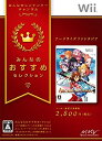【中古】「未使用品」みんなのおすすめセレクション アークライズ ファンタジア - Wii