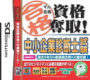 【中古】「非常に良い」マル合格資格奪取!中小企業診断士試験(3)