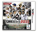 【中古】「非常に良い」プロ野球スピリッツ2011 - 3DS