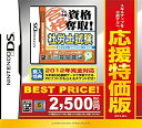 【中古】マル合格資格奪取!応援版 社労士試験