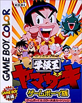 【中古】（非常に良い）学級王ヤマザキ(ゲームボーイカラー対応)