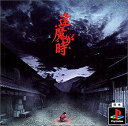 【中古】逢魔が時(3)