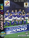 【中古】ワールドサッカーGB2000