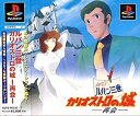 【中古】「非常に良い」ルパン三世 カリオストロの城 -再会-