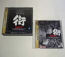 【中古】街 (サウンドノベル)