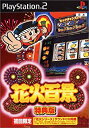 【中古】「非常に良い」花火百景 特典版