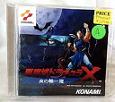 【中古】悪魔城ドラキュラX血の輪廻 (PCエンジン)