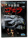 【中古】宇宙戦艦 ゴモラ MD （メガドライブ）