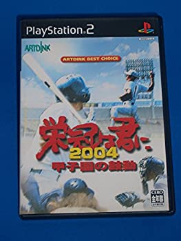 【中古】栄冠は君に2004~甲子園の鼓動~