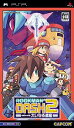 【中古】ロックマンDASH2 エピソード2 大いなる遺産 - PSP